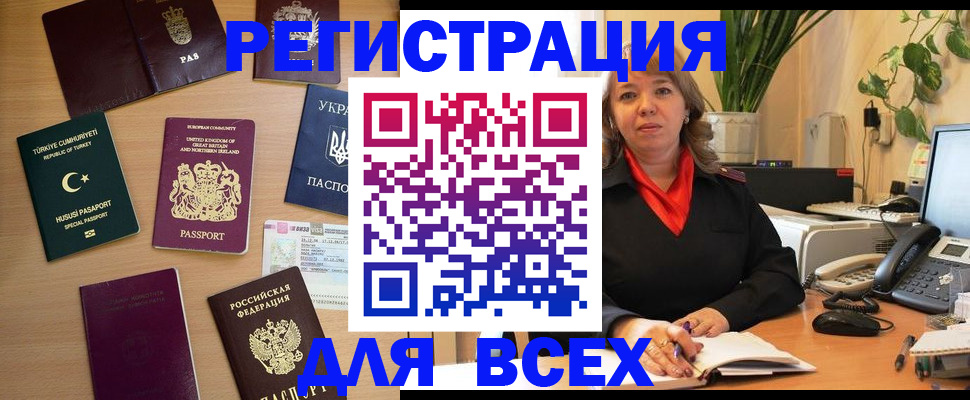 временная регистрация для всех в Зеленоградске